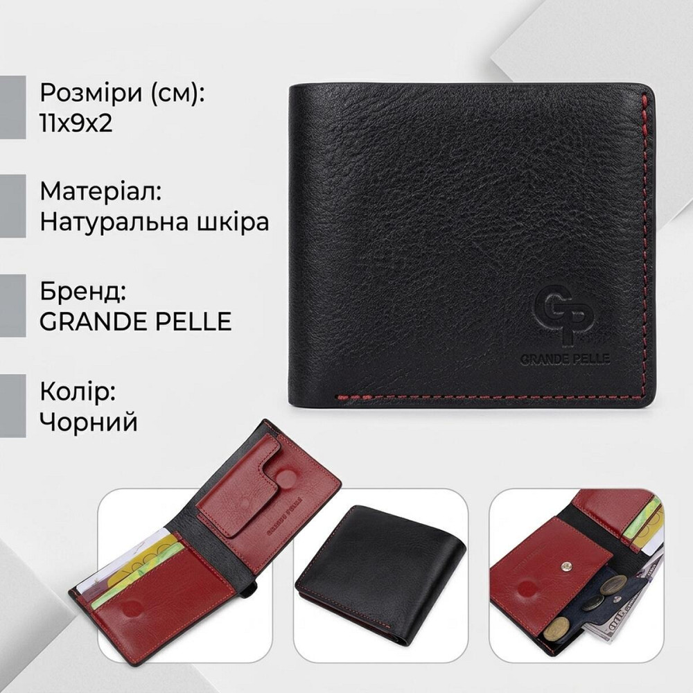 Шкіряне стильне портмоне GRANDE PELLE 11551 Чорний Київ - фото 13