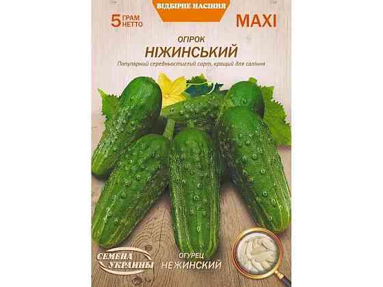 Максі Огірок НІЖИНСЬКИЙ 5г (10 пачок) (пс) ТМ НАСІННЯ УКРАЇНИ Київ