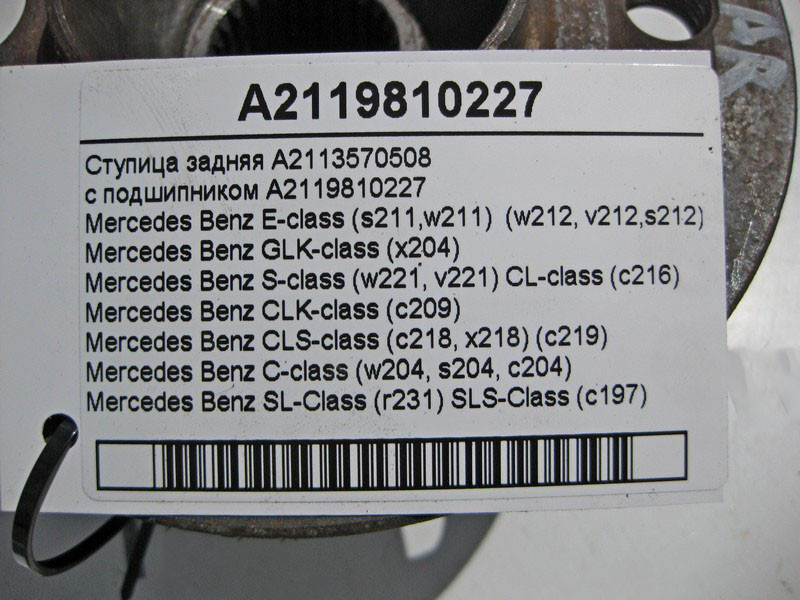 Mercedes-Benz  A2113570508 Ступиця задня з підшипником A2119810227 Одеса - фото 4