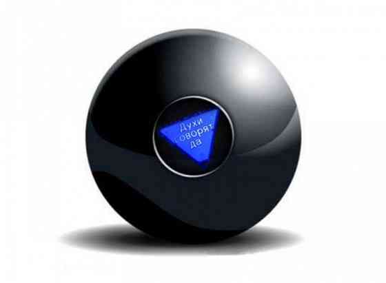 Шар Предсказатель на русском языке 10 см Винница