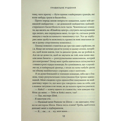 Книга Підіграй мені. Місто вітрів. Книга 4 - Ліз Томфорд КСД (9786171514232) Вінниця - фото 9
