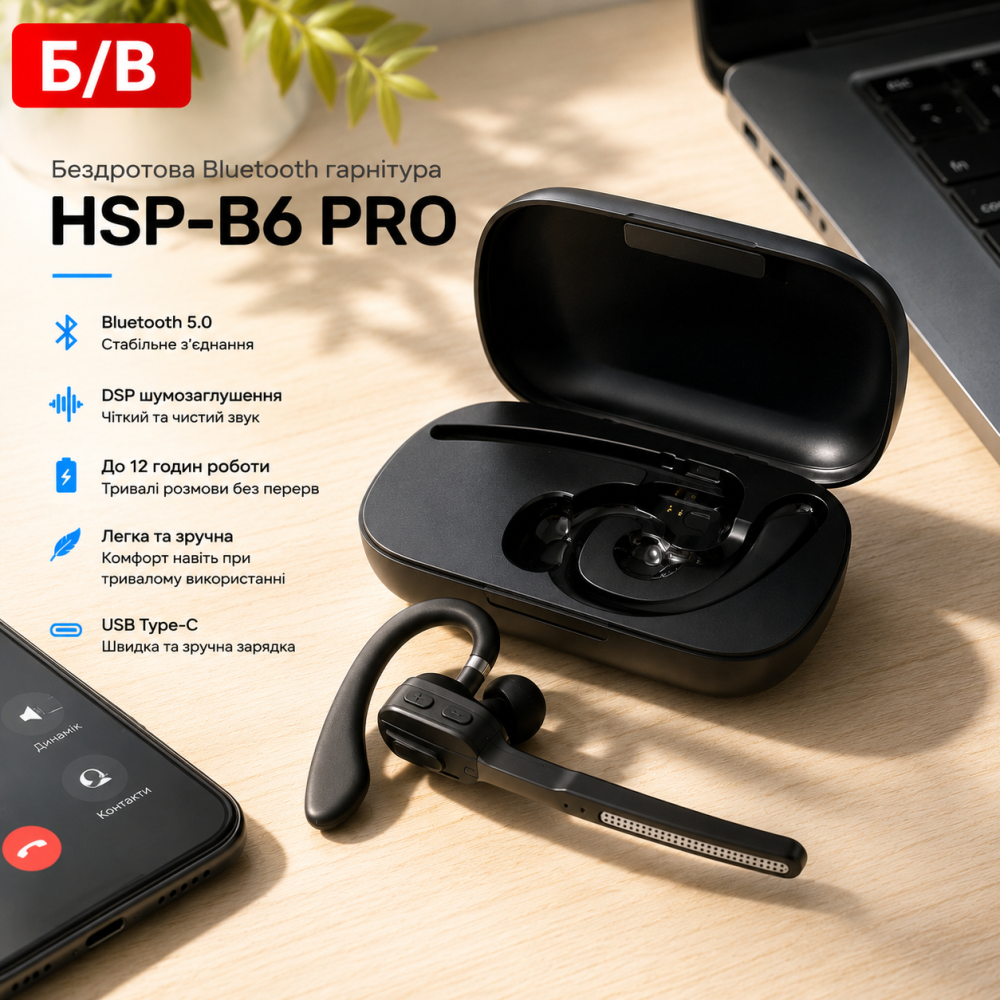 Б/В Бездротова Bluetooth гарнітура HSP-B6 PRO Bluetooth 5.0, DSP шумозаглушення, до 12 годин роботи, USB Type-C, чорна Київ - фото 8