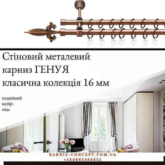 Двухрядный  металлический карниз 
