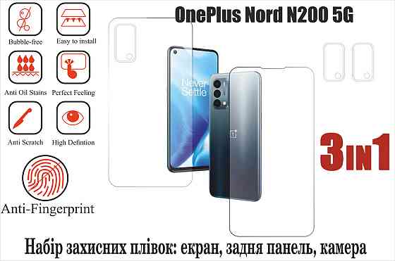 Мягкое стекло King для OnePlus Nord N200 5G (полиуретановая пленка) Киев