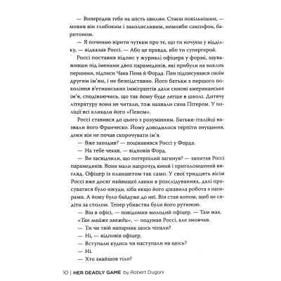 Книга Її смертельна гра - Роберт Дуґоні Видавництво РМ (9786178373573) Вінниця