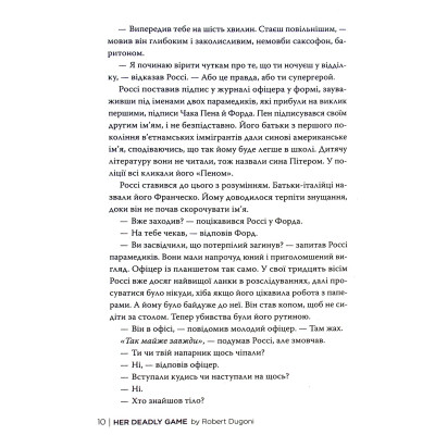 Книга Її смертельна гра - Роберт Дуґоні Видавництво РМ (9786178373573) Вінниця - фото 6