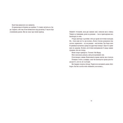 Книга Толлак Інґеборґи - Туре Ренберґ Видавництво Старого Лева (9789664480342) Вінниця - фото 6