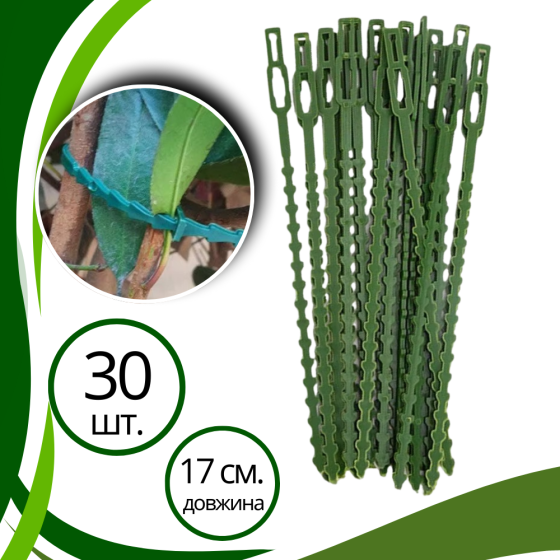 Хомуты садовые, подвязки для растений 30 шт,многоразовые пластиковые стяжки длина 17 см цвет зелёный Каменец-Подольский