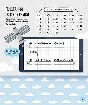 Развивающая тетрадь с заданиями МозгоИгры ''Космос'' 160744, 48 страниц Винница