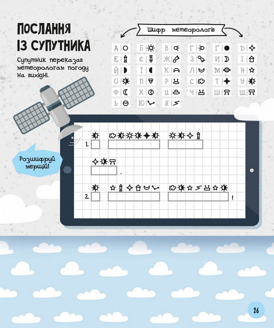 Развивающая тетрадь с заданиями МозгоИгры ''Космос'' 160744, 48 страниц Винница - изображение 4
