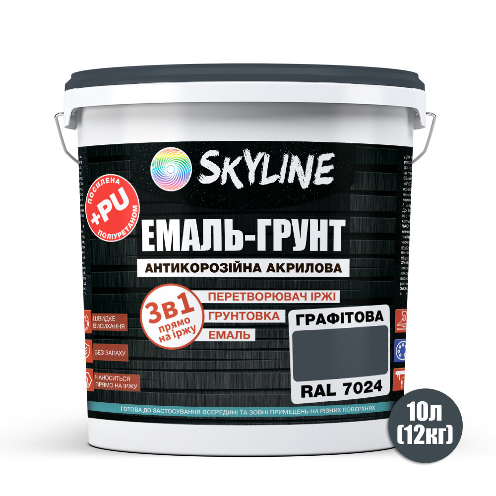 Емаль-ґрунт 3 в 1 SkyLine RAL 7024 Графітова антикорозійна акрил-поліуретанова матова фарба по металу та іржі без запаху 12 кг Харків - фото 2