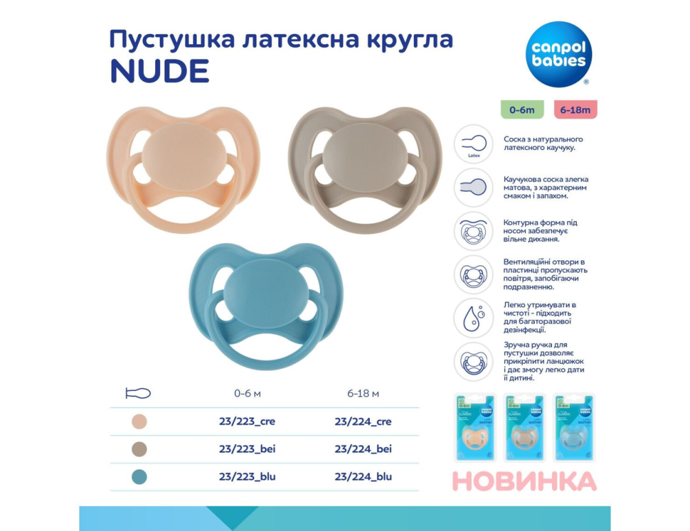 Пустушка латексна кругла 6–18 міс Canpol babies NUDE – каучукова без BPA – бежева – для малюків Кривий Ріг - фото 4