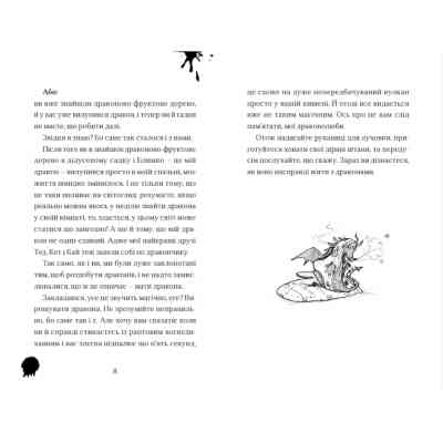 Книга Хлопчик, який жив з драконами. Книга 2 - Енді Шепард Видавництво Старого Лева (9789666799916) Вінниця