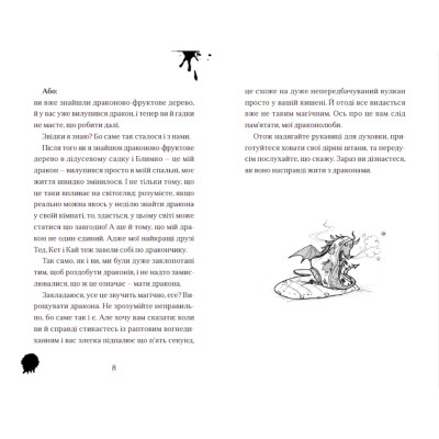 Книга Хлопчик, який жив з драконами. Книга 2 - Енді Шепард Видавництво Старого Лева (9789666799916) Вінниця - фото 4