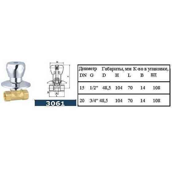 Кран під замуровку SOLOMON 1/2″ S3061 Луцк