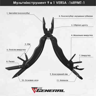 Мультитул TheGeneral Versa 9 функцій 165 мм у чохлі чорний (1689TG-1) Винница