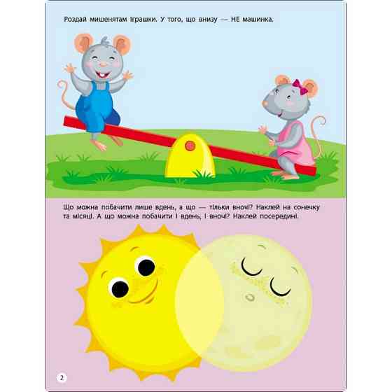 Заняття з наліпками "Логіка" 15205 українська мова Вінниця