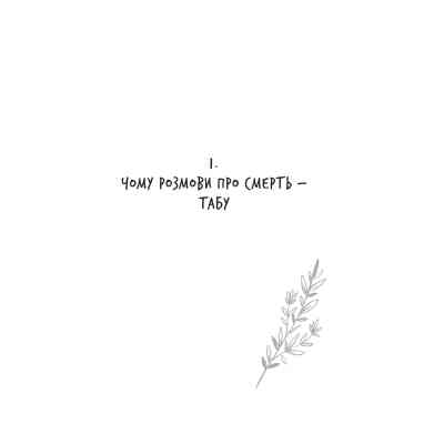 Книга Любов не минає - Тетяна Трощинська Yakaboo Publishing (9786178225346) Вінниця