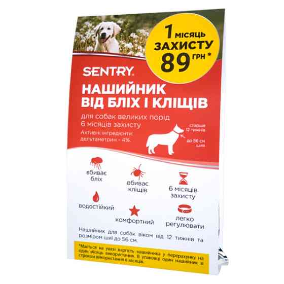 Sentry Flea&Tick Collar Large СЕНТРИ ошейник от блох и клещей для собак крупных пород Киев