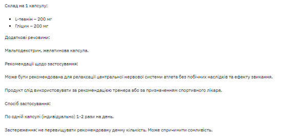 L-теанин Stark Pharm L-Theanine 200mg 60 капс Київ