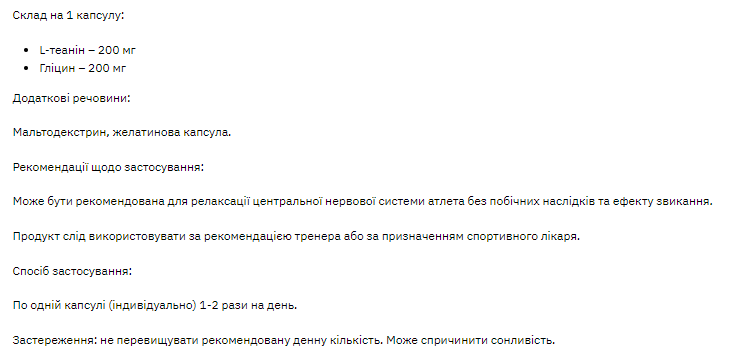 L-теанин Stark Pharm L-Theanine 200mg 60 капс Київ - фото 2