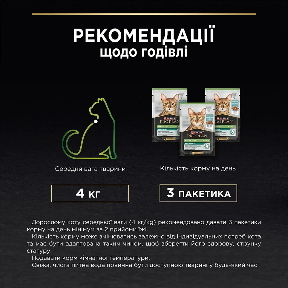 Вологий корм PRO PLAN Sterilised для дорослих стерилізованих котів, шматочки в желе, з океанічною рибою, 85 г Київ - фото 5