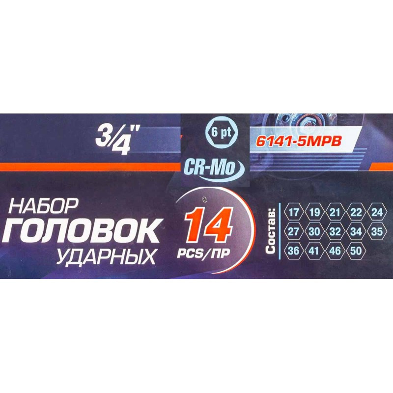 Набор головок ударных 3/4