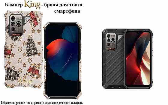 Бампер King для Ulefone Power Armor 17, Power Armor 17 Pro,с усиленным корпусом, цвет Луи Б Киев