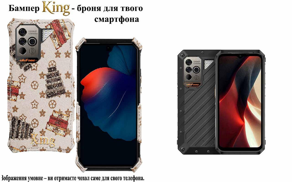 Бампер King для Ulefone Power Armor 17, Power Armor 17 Pro,с усиленным корпусом, цвет Луи Б Киев - изображение 1