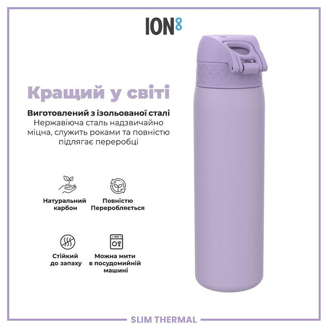 Пляшка для води металева вакуумна ION8 500 мл. Vacuum Insulated, Light Purple Кам'янське - фото 10