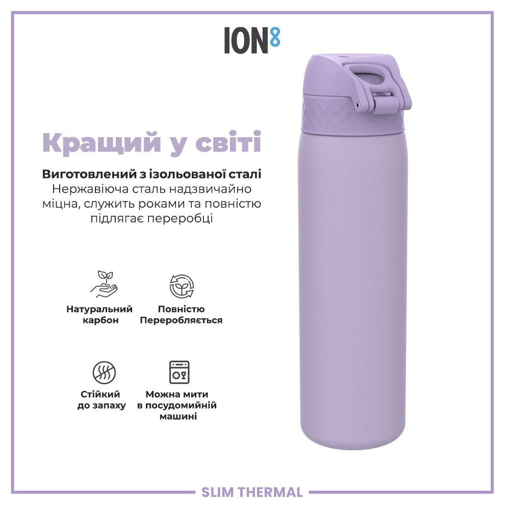 Пляшка для води металева вакуумна ION8 500 мл. Vacuum Insulated, Light Purple Кам'янське - фото 10
