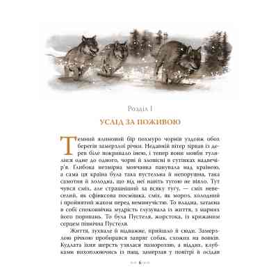 Книга Біле Ікло - Джек Лондон Видавництво РМ (9786178373801) Вінниця