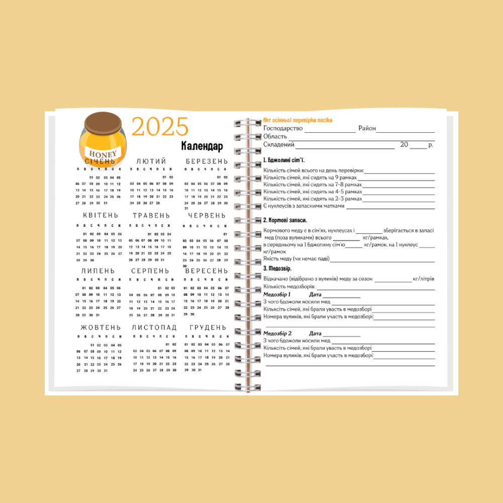 Блокнот (планер) бджоляра (пасічника) А5 Дніпро - фото 3