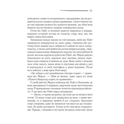 Книга Тріснуло дзеркало - Агата Крісті КСД (9786171500969) Вінниця - фото 7