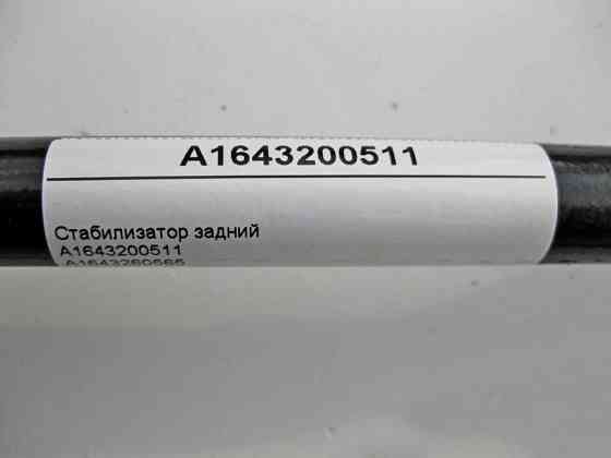 Mercedes-Benz  A1643200511 Стабілізатор задньої підвіски ML W164 Одеса