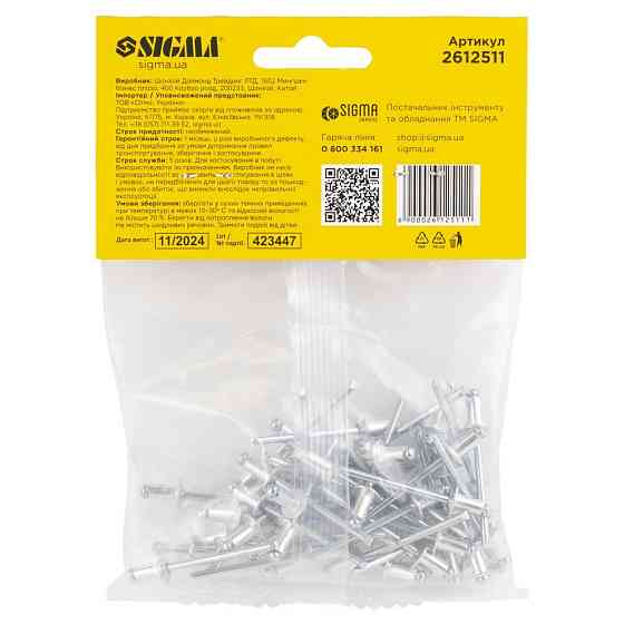 Заклепки алюминиевые 4.0×7.0мм 50шт Standard SIGMA (2612511) Киев