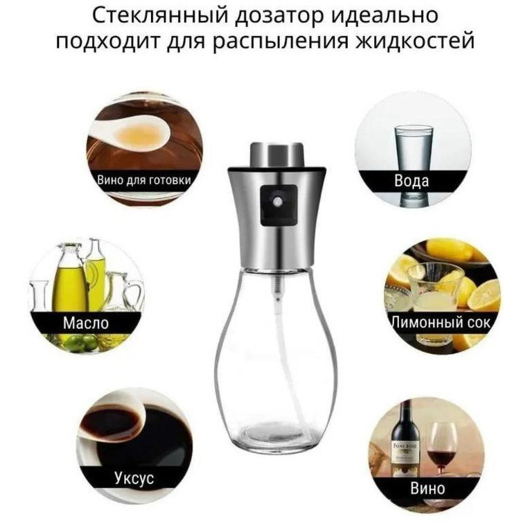 Пляшка зі спреєм для харчових рідин Benson Big 200 мл, Диспенсери для олії ZO-851 та оцту Київ - фото 7