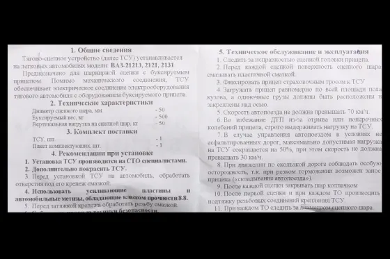 Фаркоп 2121 кованый шар с крепежом (21213) Винница