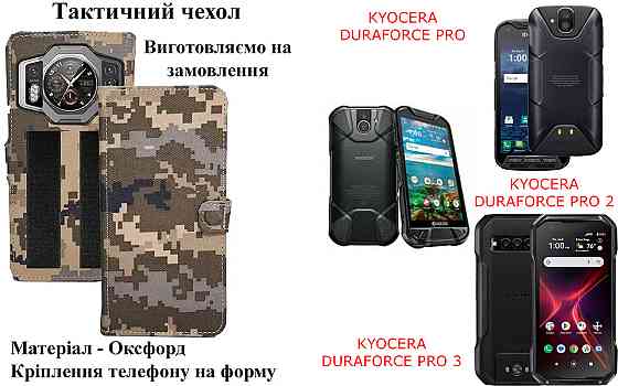 Тактический чехол для Hotwav H1, крепится к снаряжению на липучке Киев