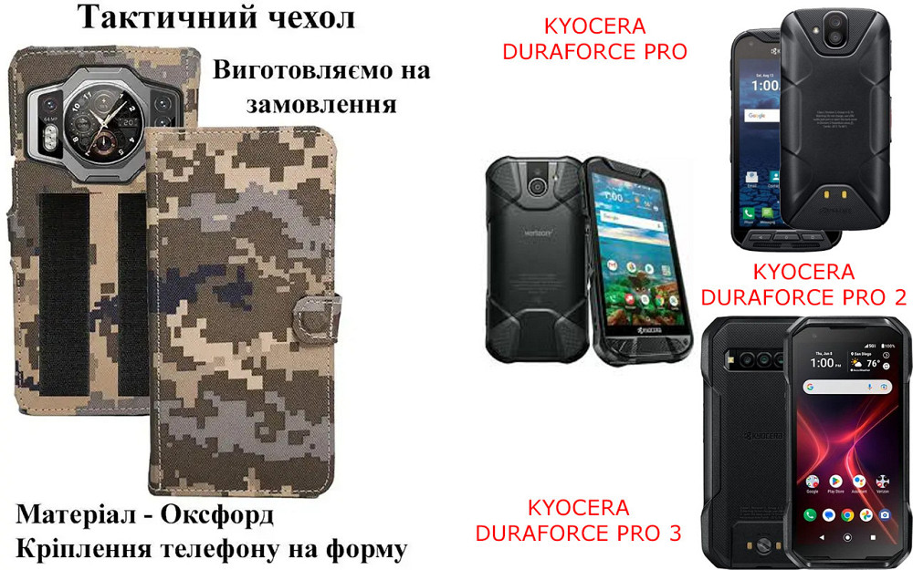 Тактичний чохол для Hotwav H1, кріпиться до спорядження на липучці Київ - фото 1