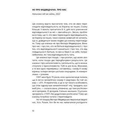 Книга 1937 - Максим Савчук Yakaboo Publishing (9786177933495) Вінниця