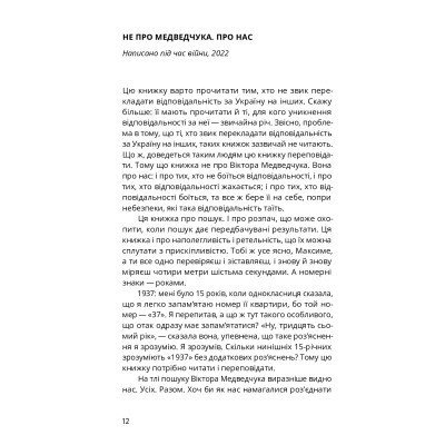 Книга 1937 - Максим Савчук Yakaboo Publishing (9786177933495) Винница - изображение 5