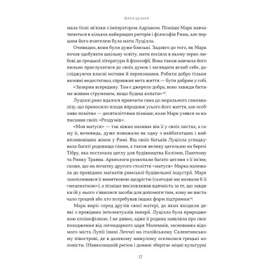 Книга Марк Аврелій. Імператор-стоїк - Дональд Робертсон Наш Формат (9786178437732) Вінниця - фото 13