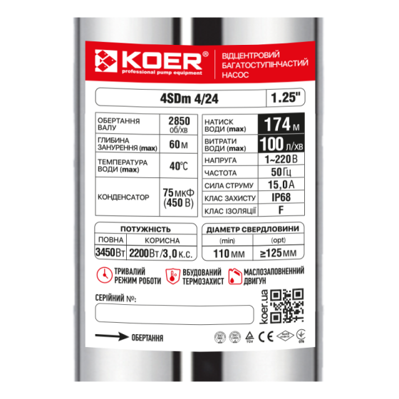 Центробіжний насос Koer 4SDM 4/24 + пульт (KP2640) Київ
