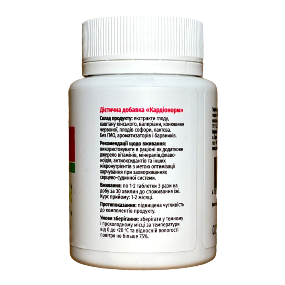 Кардионорм / ТМ Грін-Віза / 60 таблеток Київ - фото 3