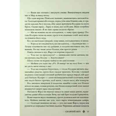 Книга Скляний меч. Книга 2 - Вікторія Евеярд КСД (9786171513600) Вінниця