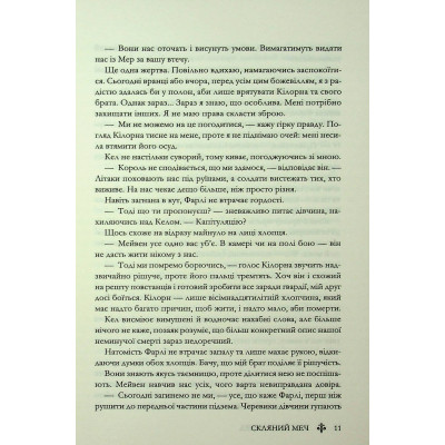 Книга Скляний меч. Книга 2 - Вікторія Евеярд КСД (9786171513600) Вінниця - фото 3