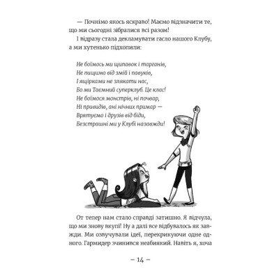 Книга Емі і Таємний Клуб Супердівчат. Ягідки хоч куди! Книга 12 - Агнєшка Мєлех Видавництво Старого Лева (9789664484883) Винница - изображение 10