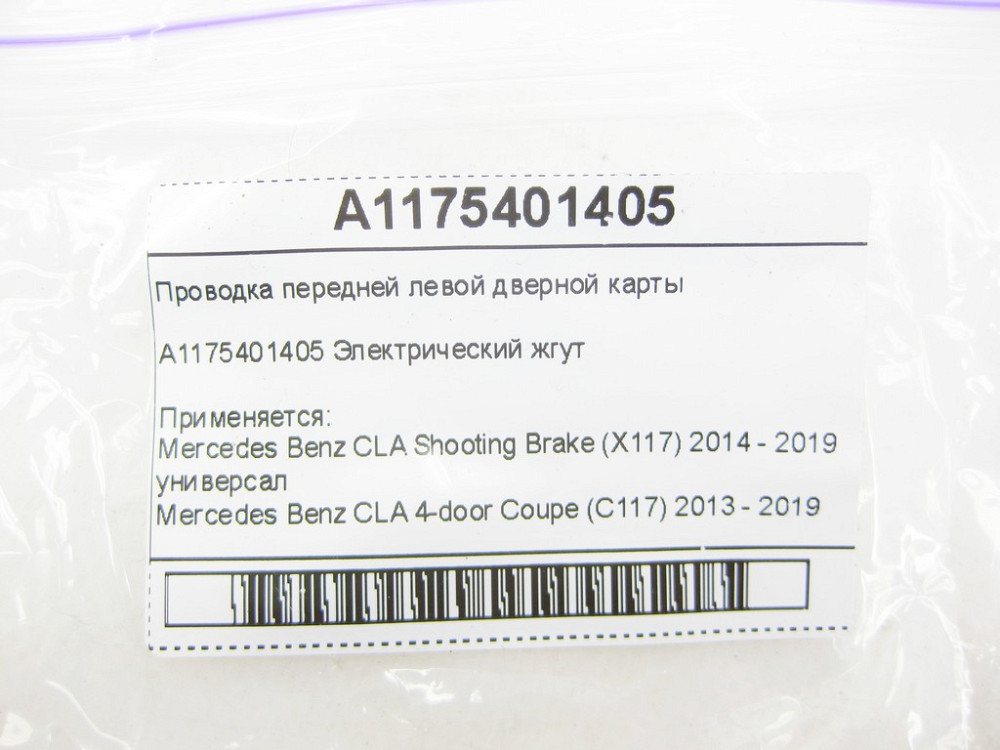 Mercedes-Benz  A1175401405 Проведення передньої лівої дверної картки CLA Shooting Brake X117 CLA C117 Одеса - фото 6