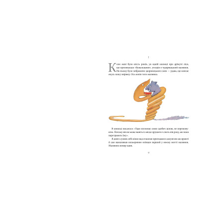 Книга Маленький принц - Антуан де Сент-Екзюпері Видавництво РМ (9786178280543) Вінниця - фото 2